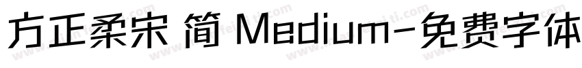 方正柔宋 简 Medium字体转换